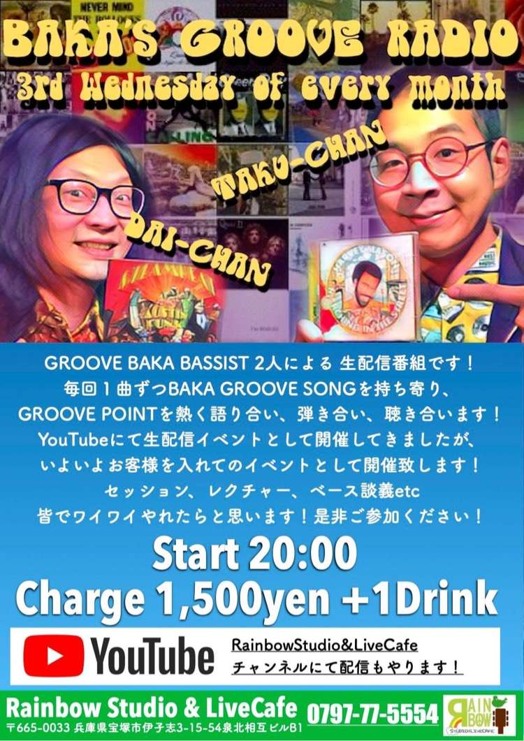 *5月のBaka's Groove Radioはお休みさせていただきます。