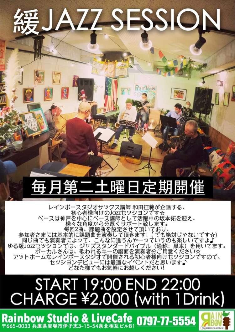 2024.5.11(土) ゆる緩初心者ジャズセッション。