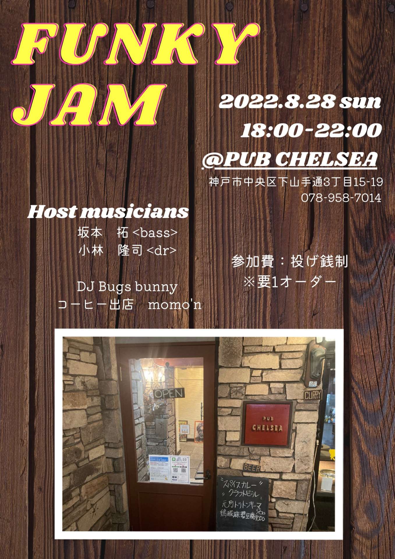 毎月最終日曜日開催「Funky Jam」初心者大歓迎のジャムセッション。神戸元町Pub Chelseaにて。